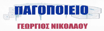 pagopoieio georgios nikolaou logo